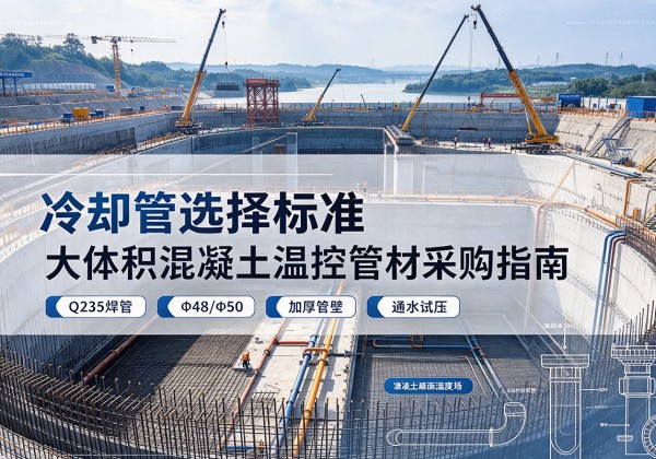 克山冷却管选择标准
